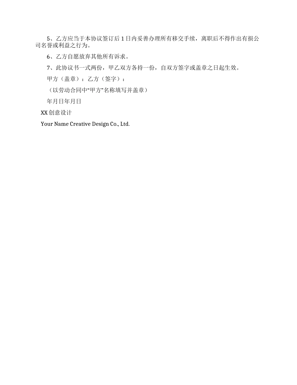 协商解除劳动合同协议书_第2页