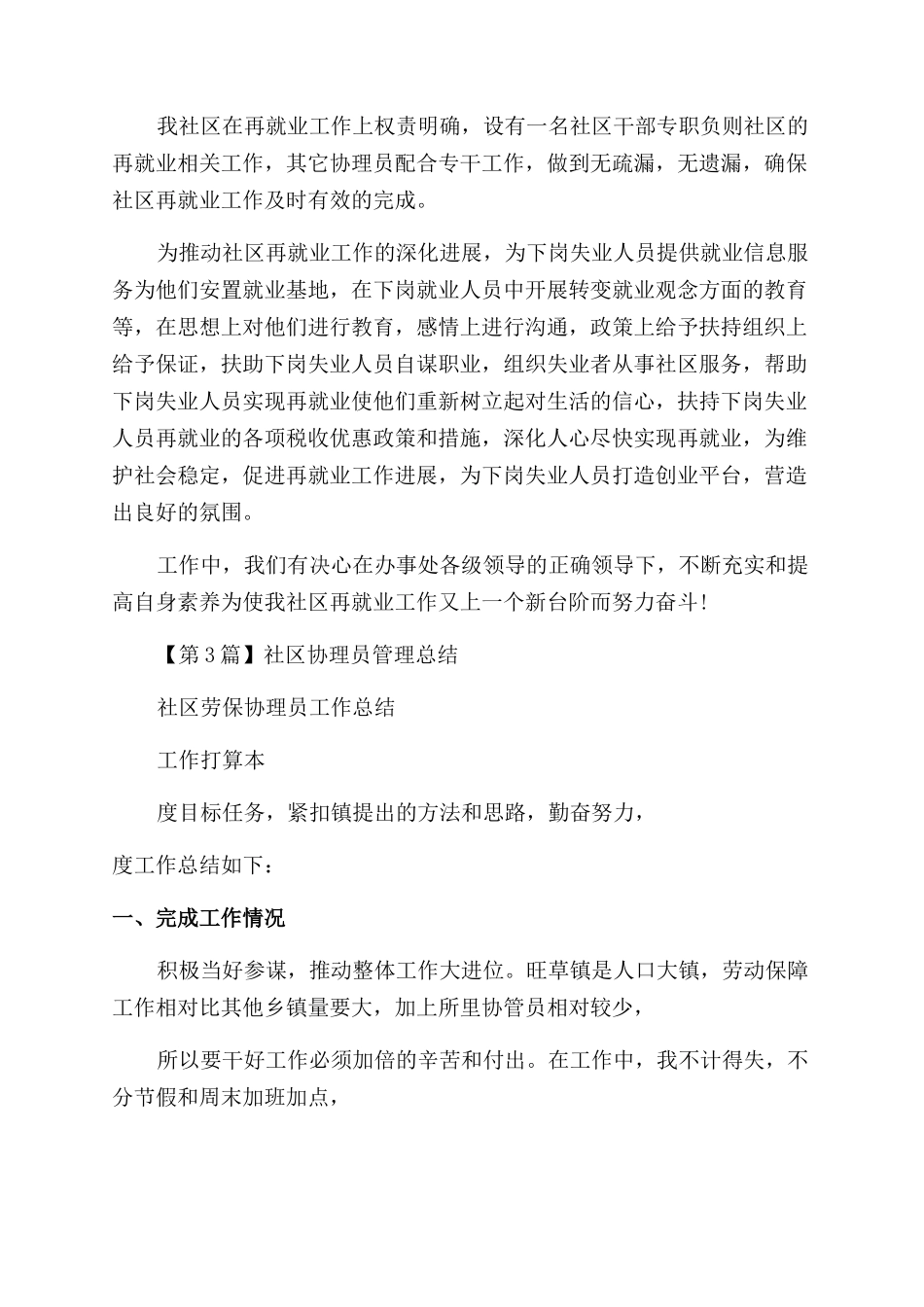 协理员工作总结_第2页