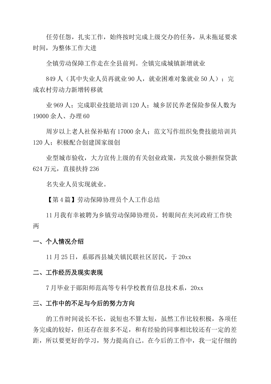 协理员工作总结_第3页