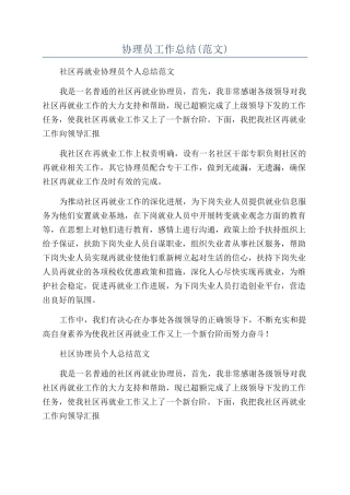 协理员工作总结