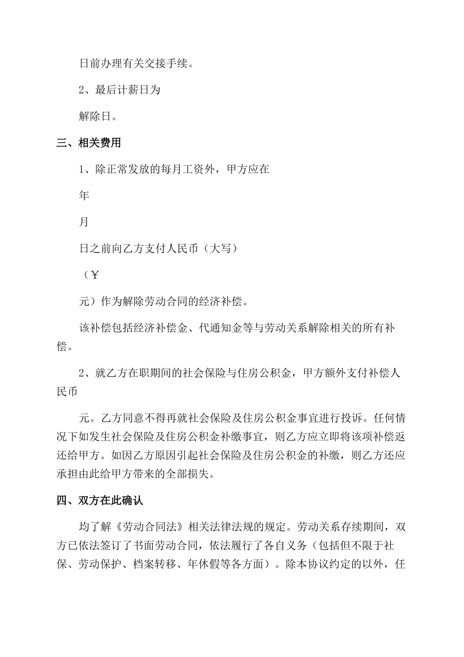 协商解除劳动合同范本协议范文_第2页