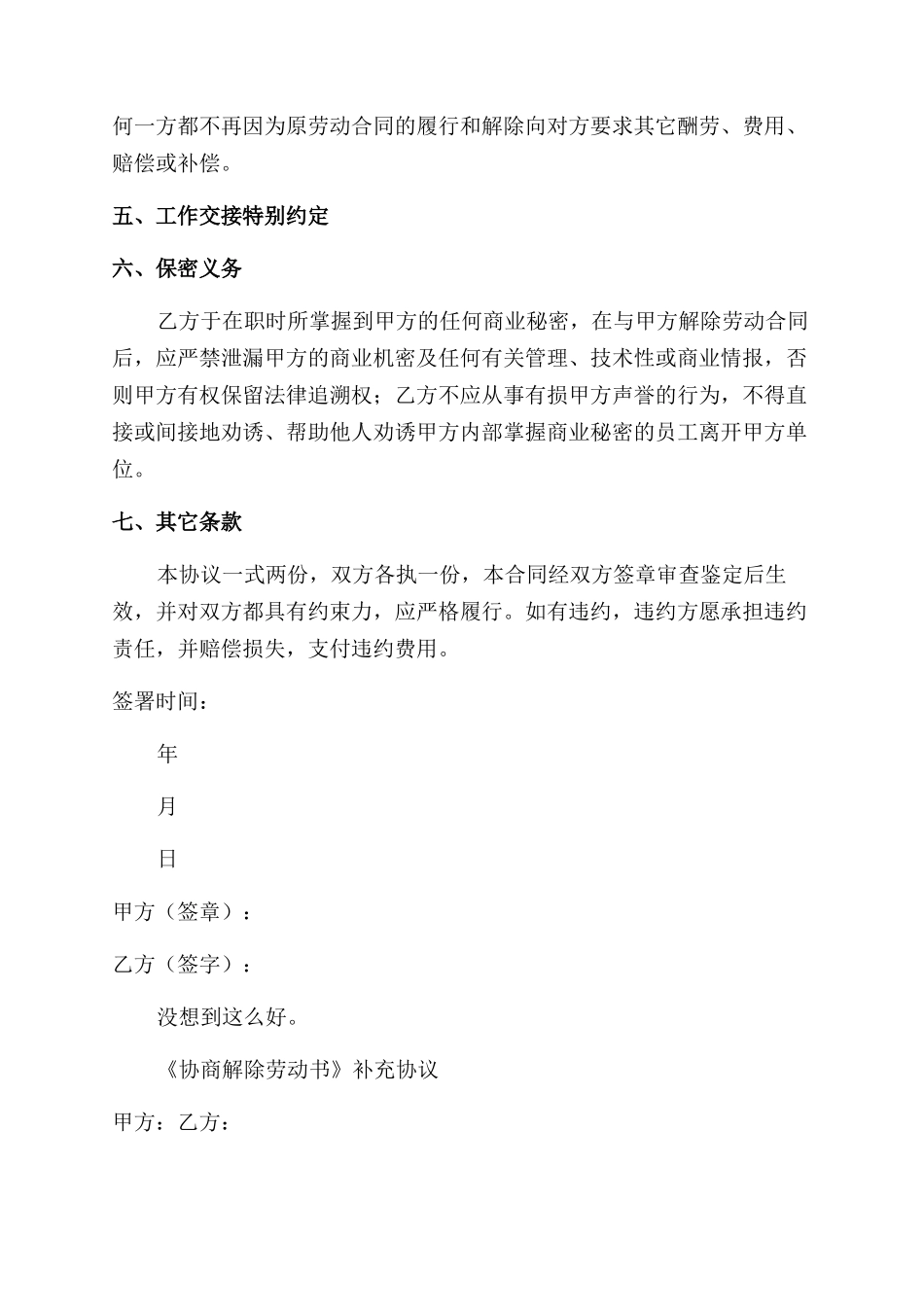 协商解除劳动合同范本协议范文_第3页
