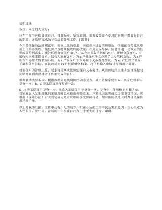 协理员述职述廉报告