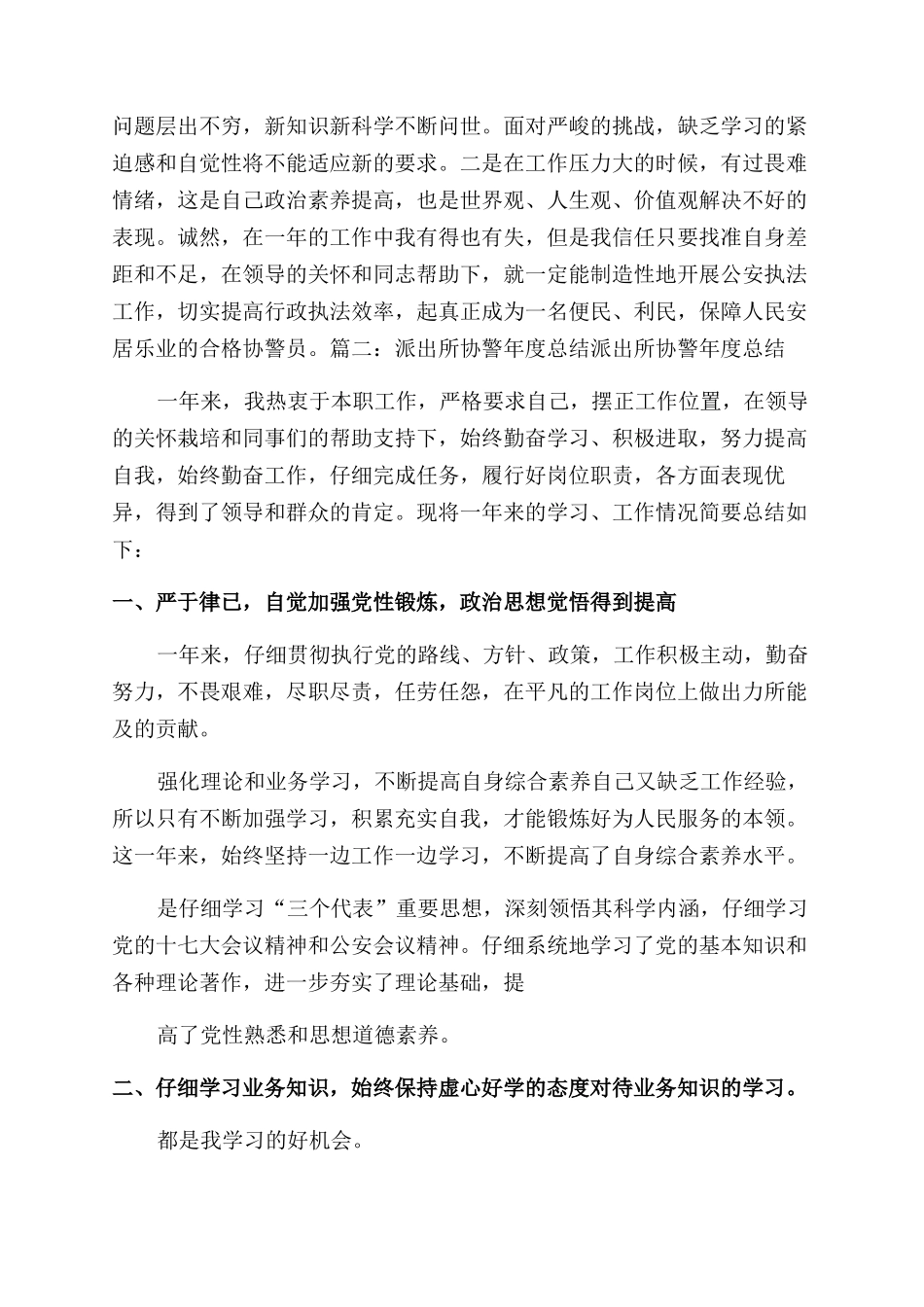 协警述职报告范文_第2页