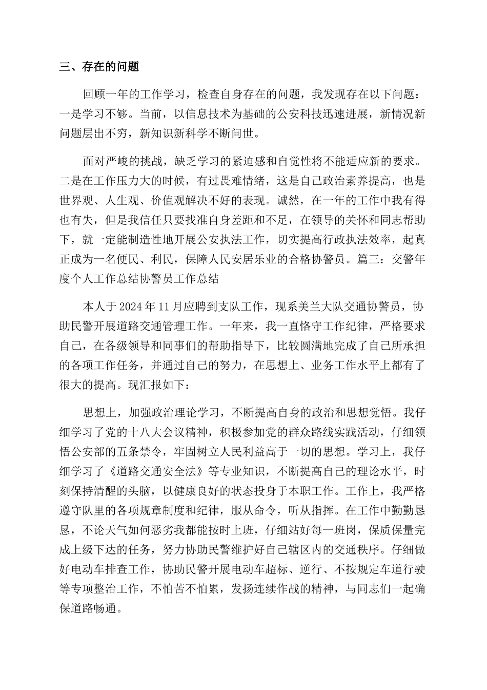 协警述职报告范文_第3页