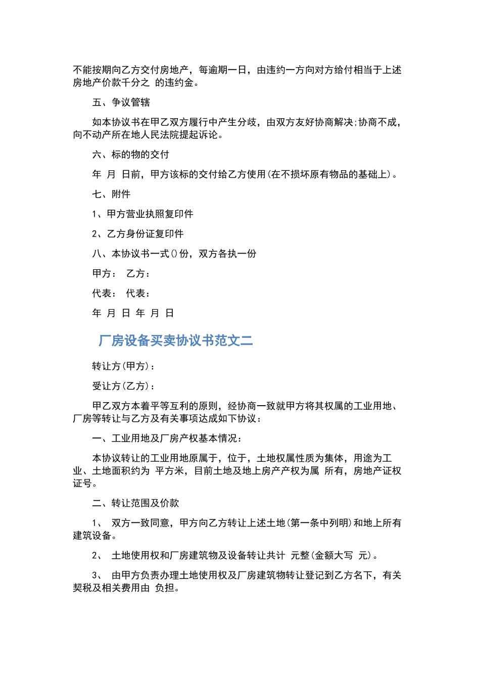 协议书十篇下载.docx_第2页