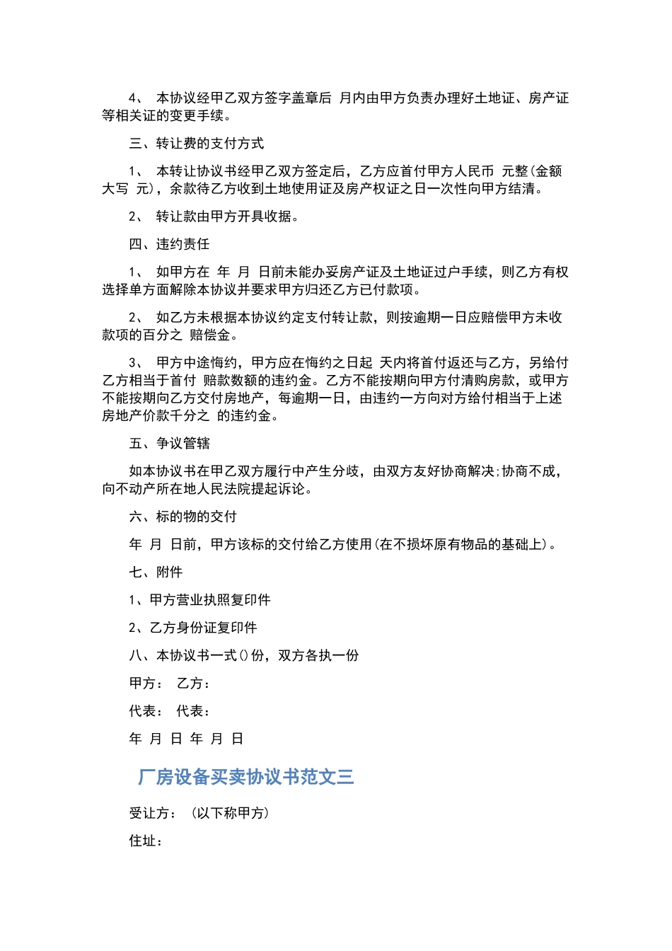 协议书十篇下载.docx_第3页