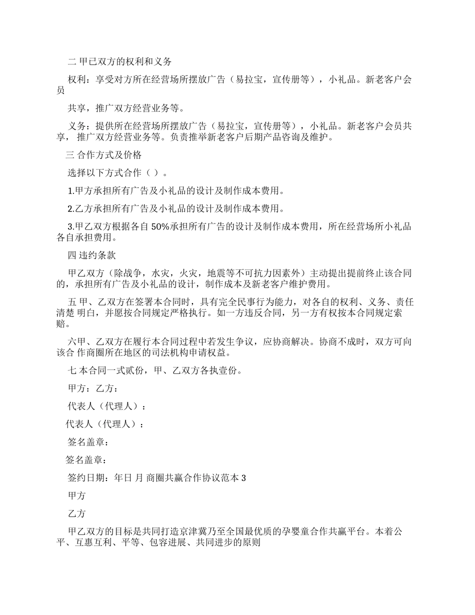 协议书商圈共赢合作协议_第2页