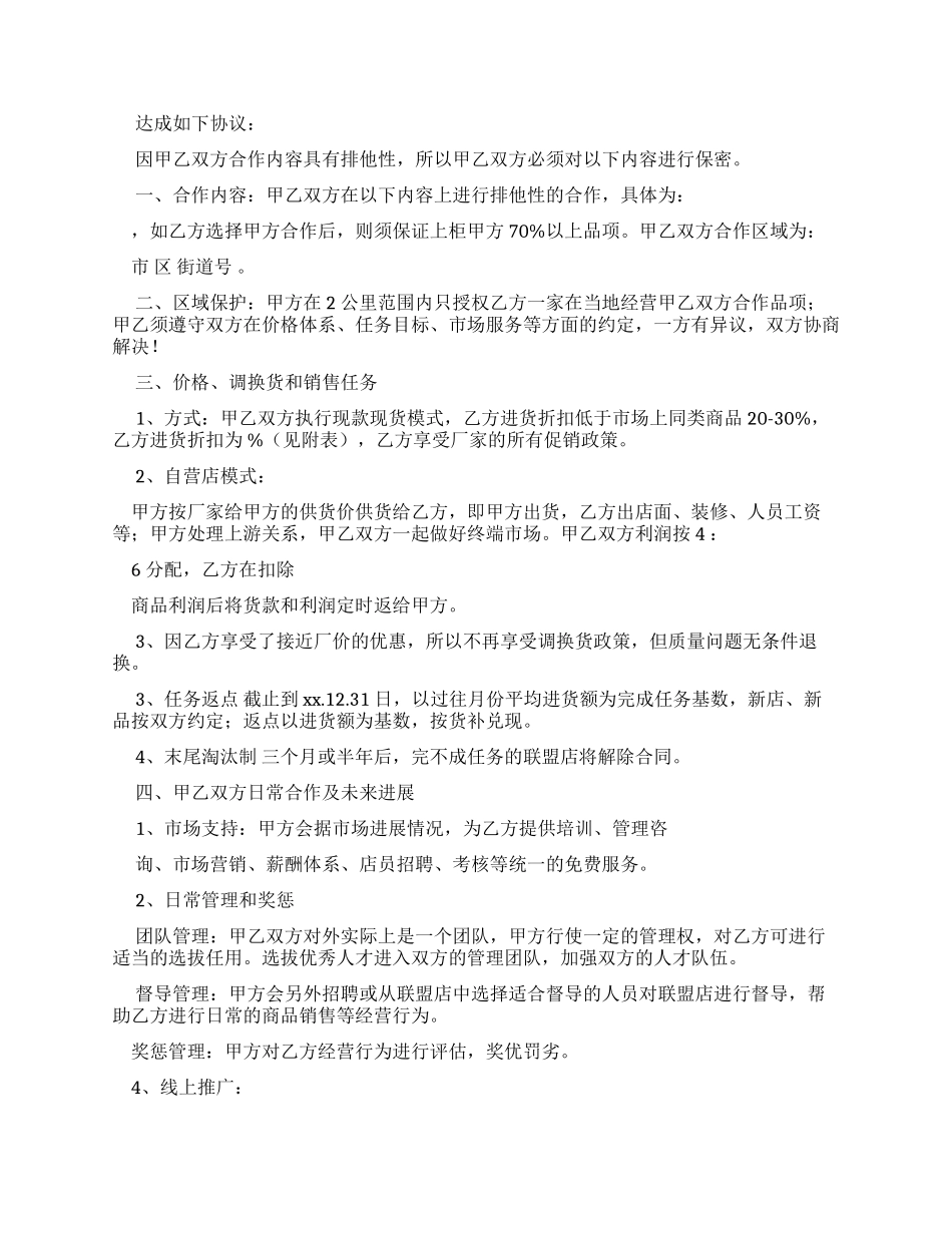 协议书商圈共赢合作协议_第3页