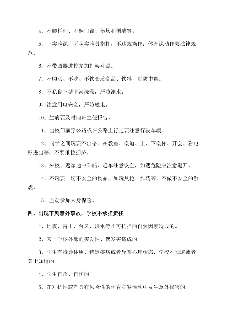 协议书学生安全责任协议书_第2页