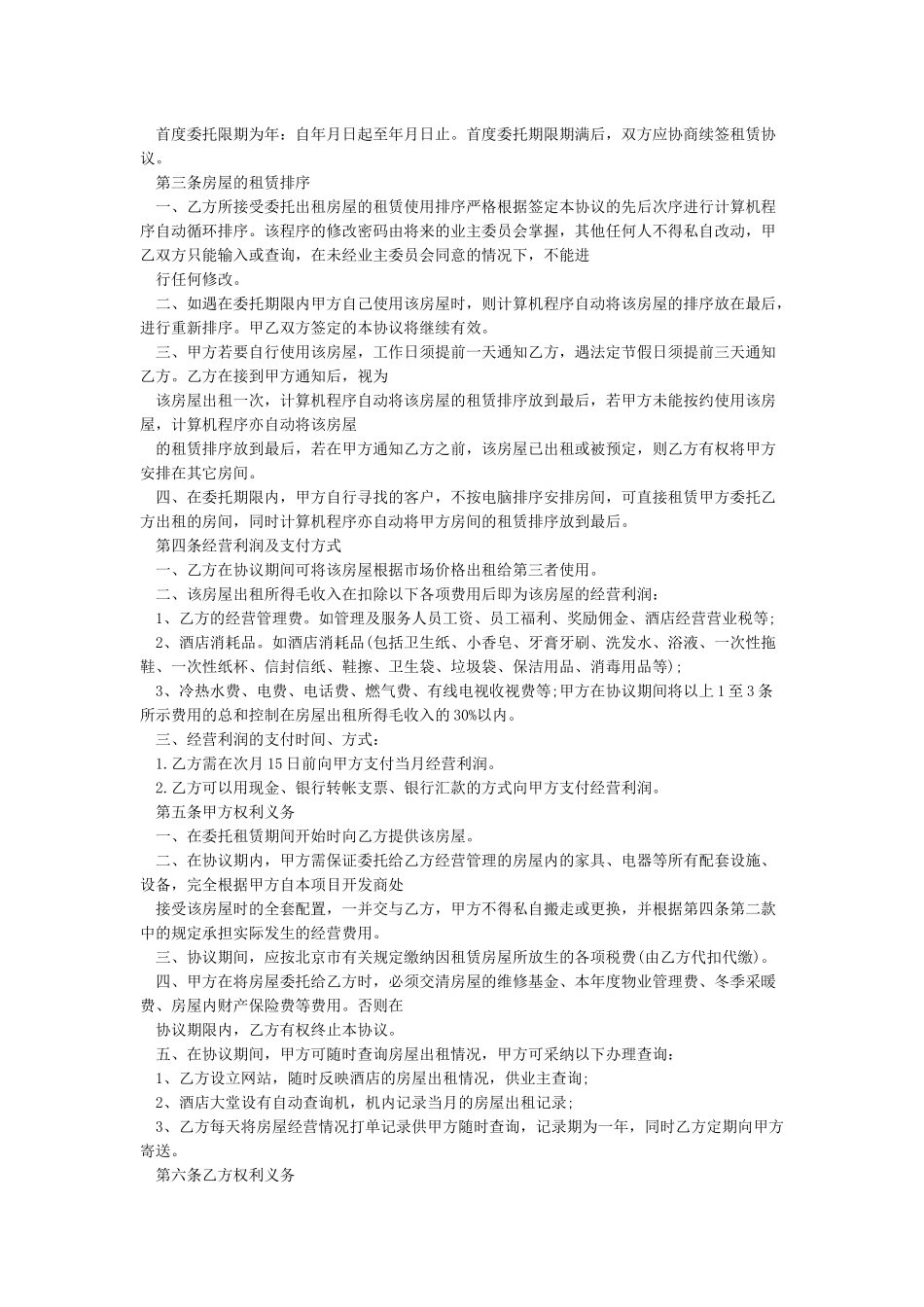 协议书格式范本_第2页