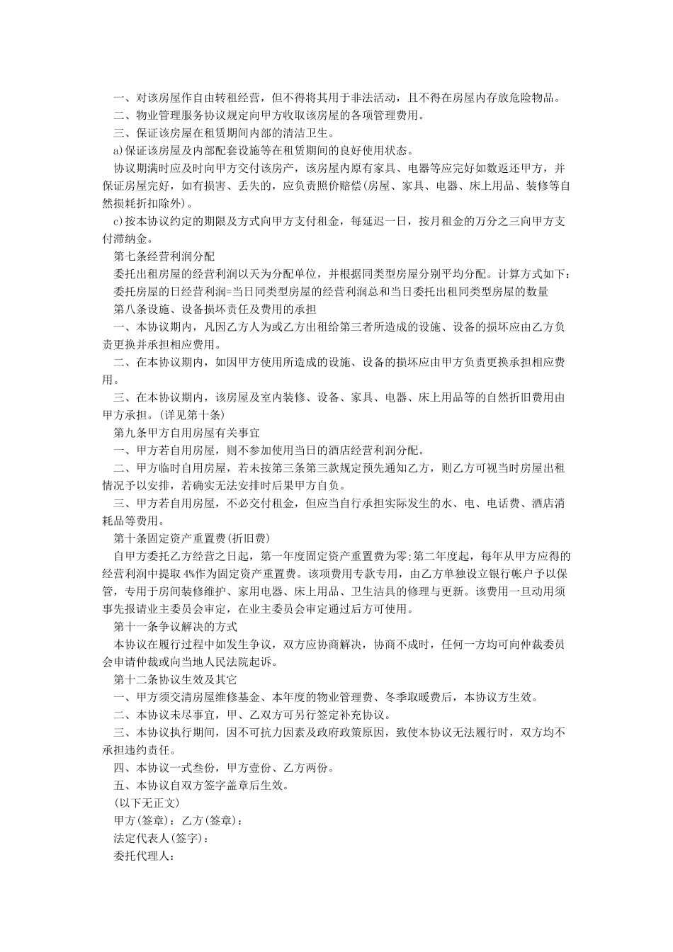 协议书格式范本_第3页