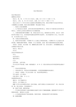 协议书格式范本
