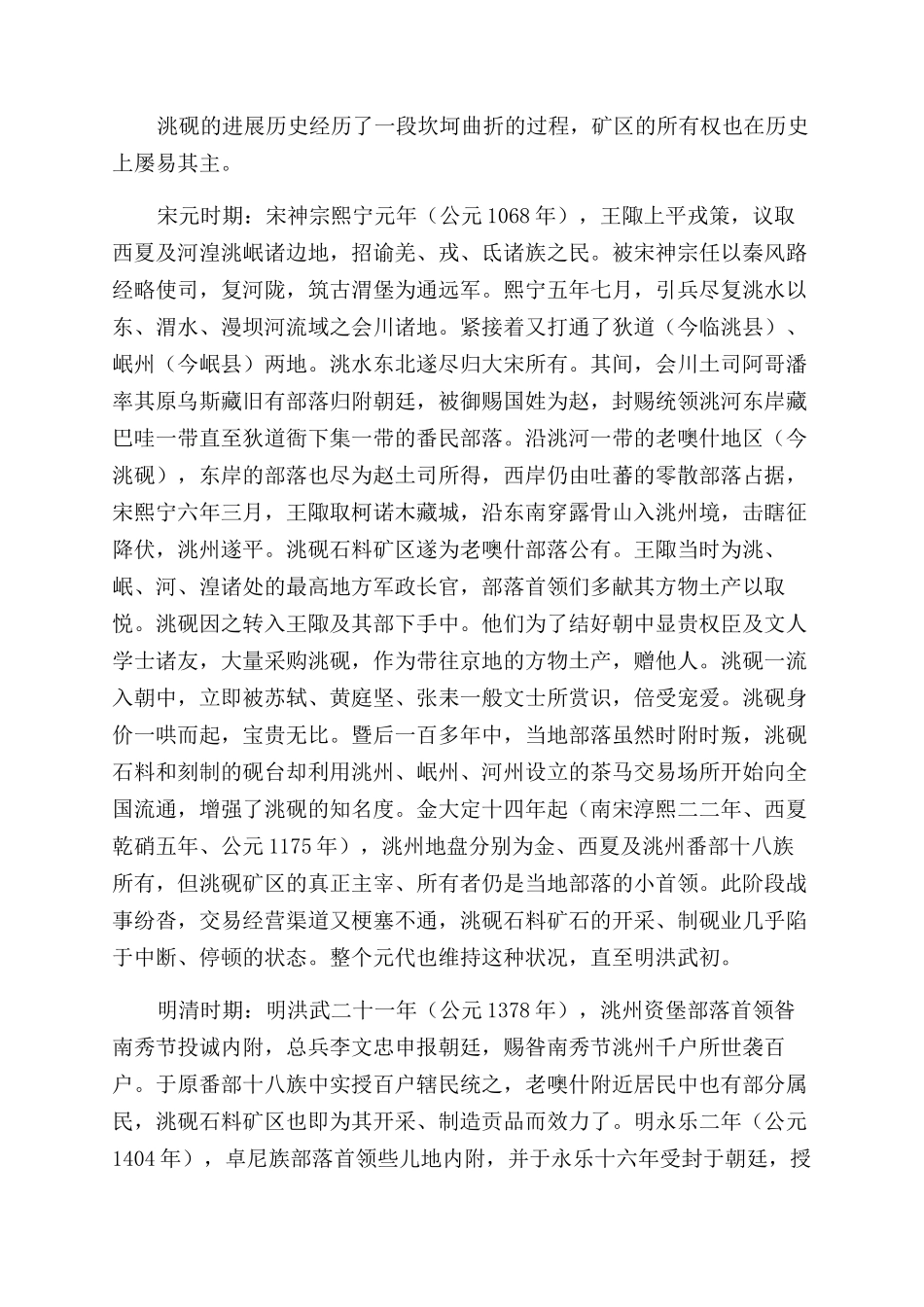 卓尼洮砚现状概述_第2页