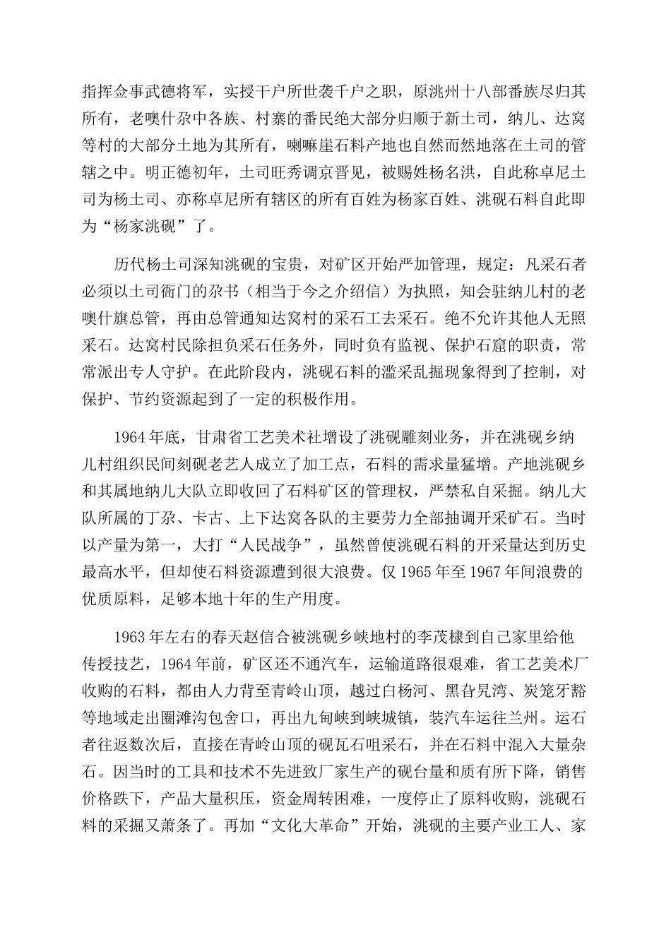 卓尼洮砚现状概述_第3页