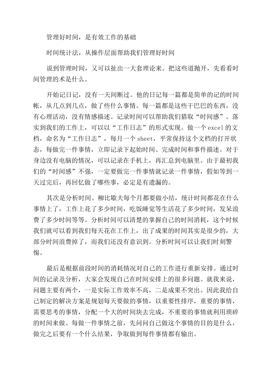 卓有成效的管理者优秀读后感_第2页