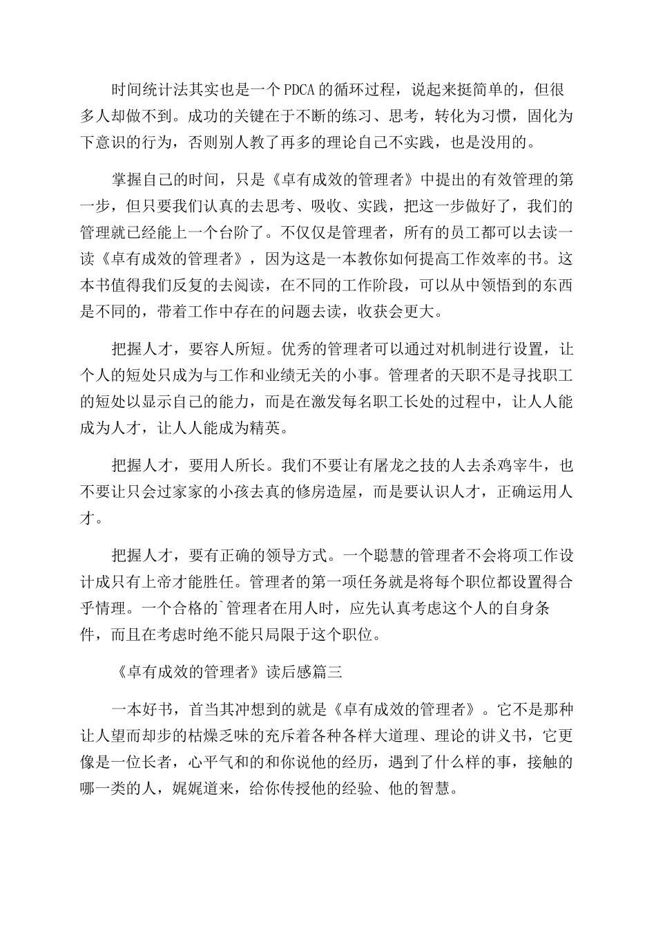 卓有成效的管理者优秀读后感_第3页