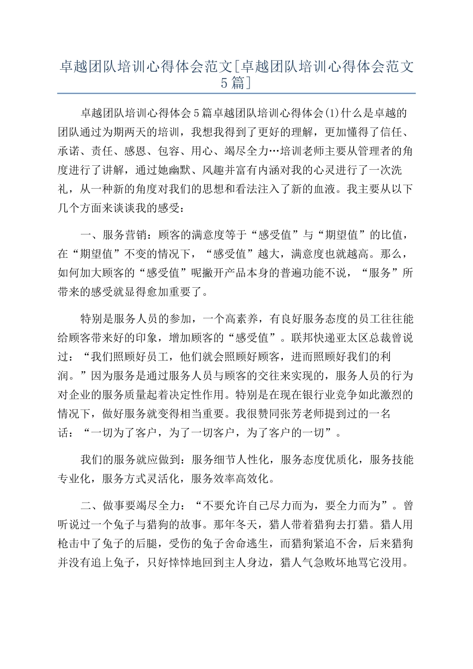 卓越团队培训心得体会范文_第1页