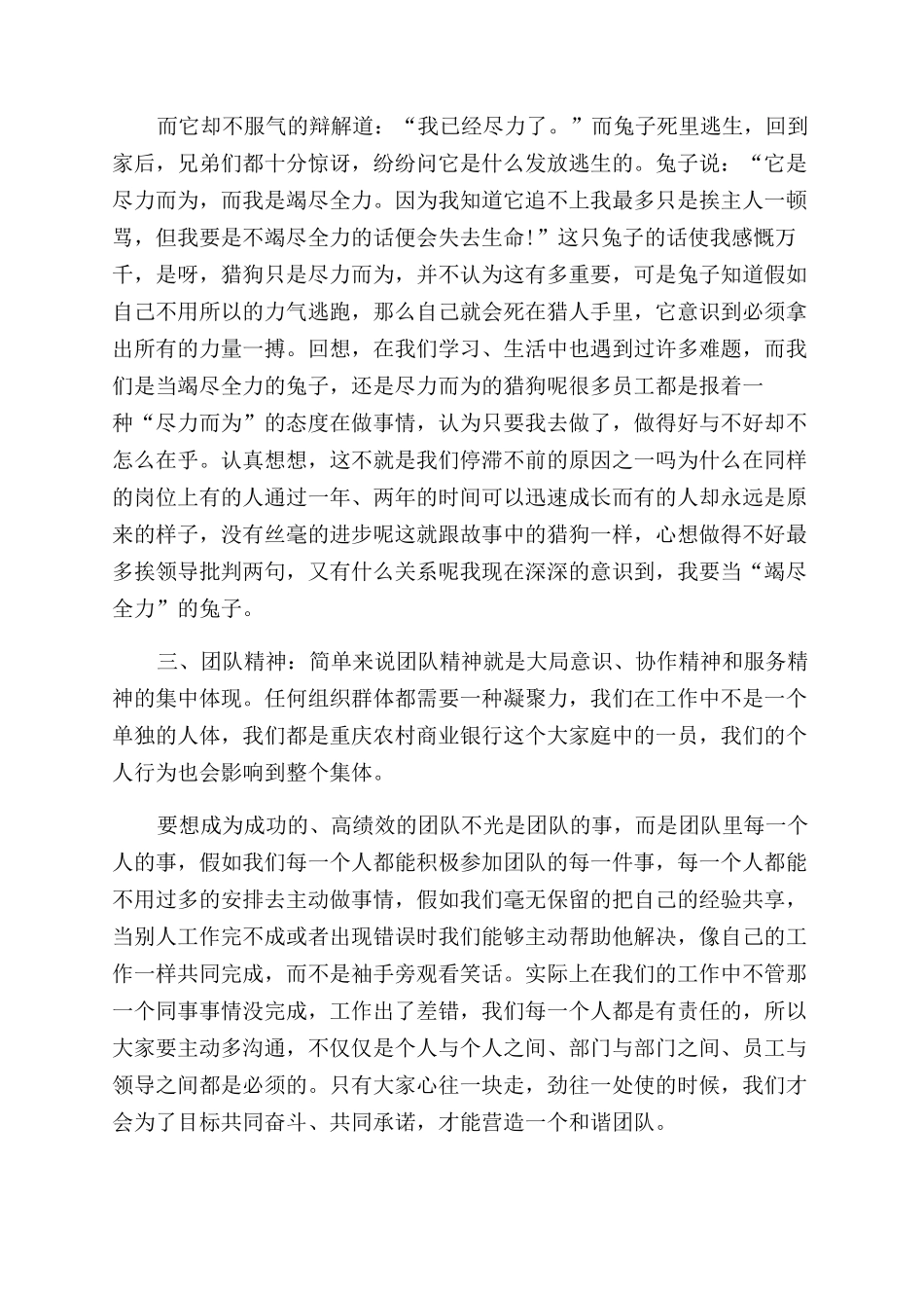 卓越团队培训心得体会范文_第2页
