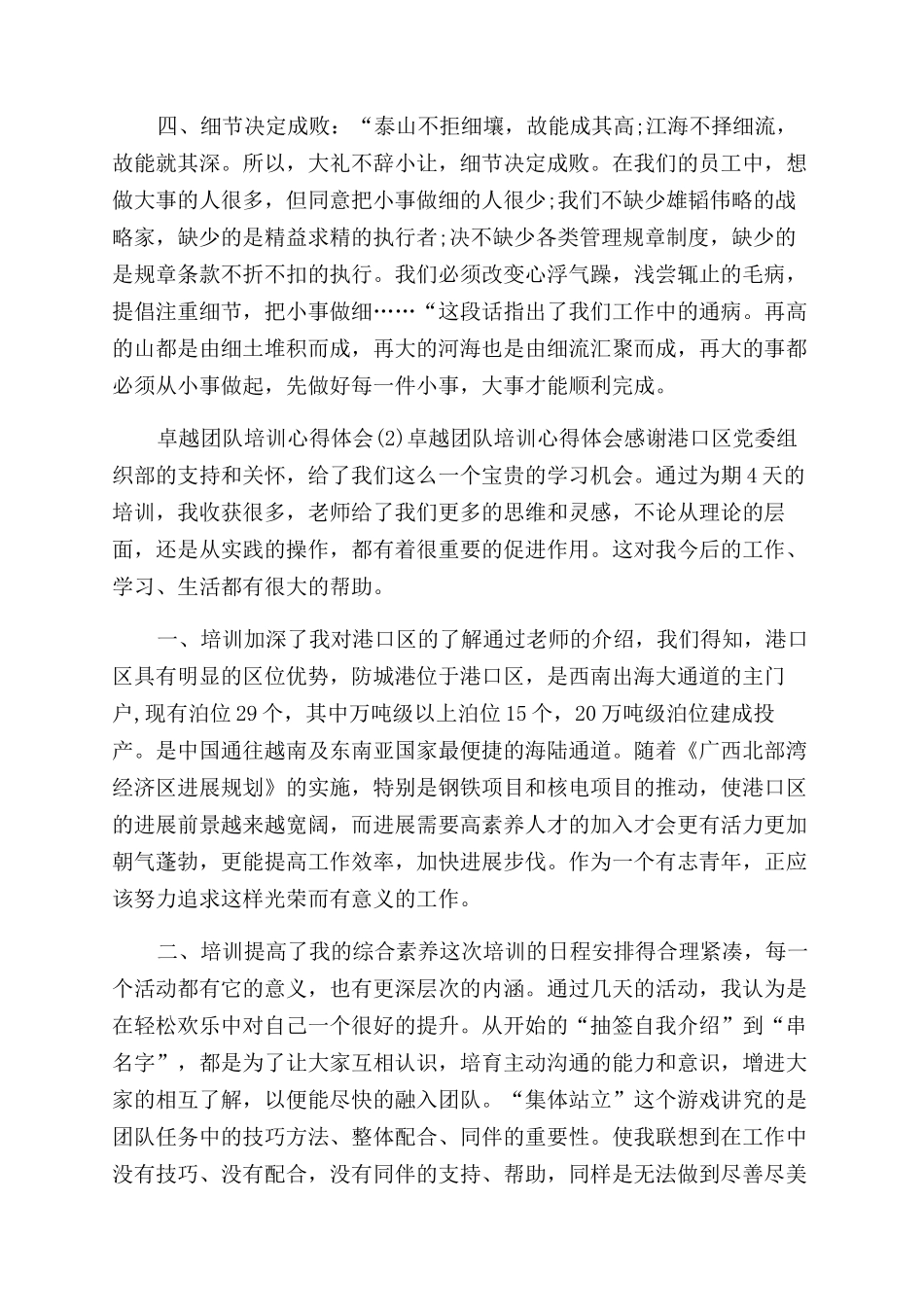 卓越团队培训心得体会范文_第3页