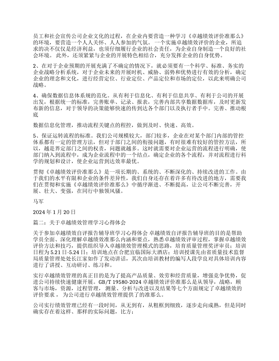 卓越绩效管理学习体会_第2页