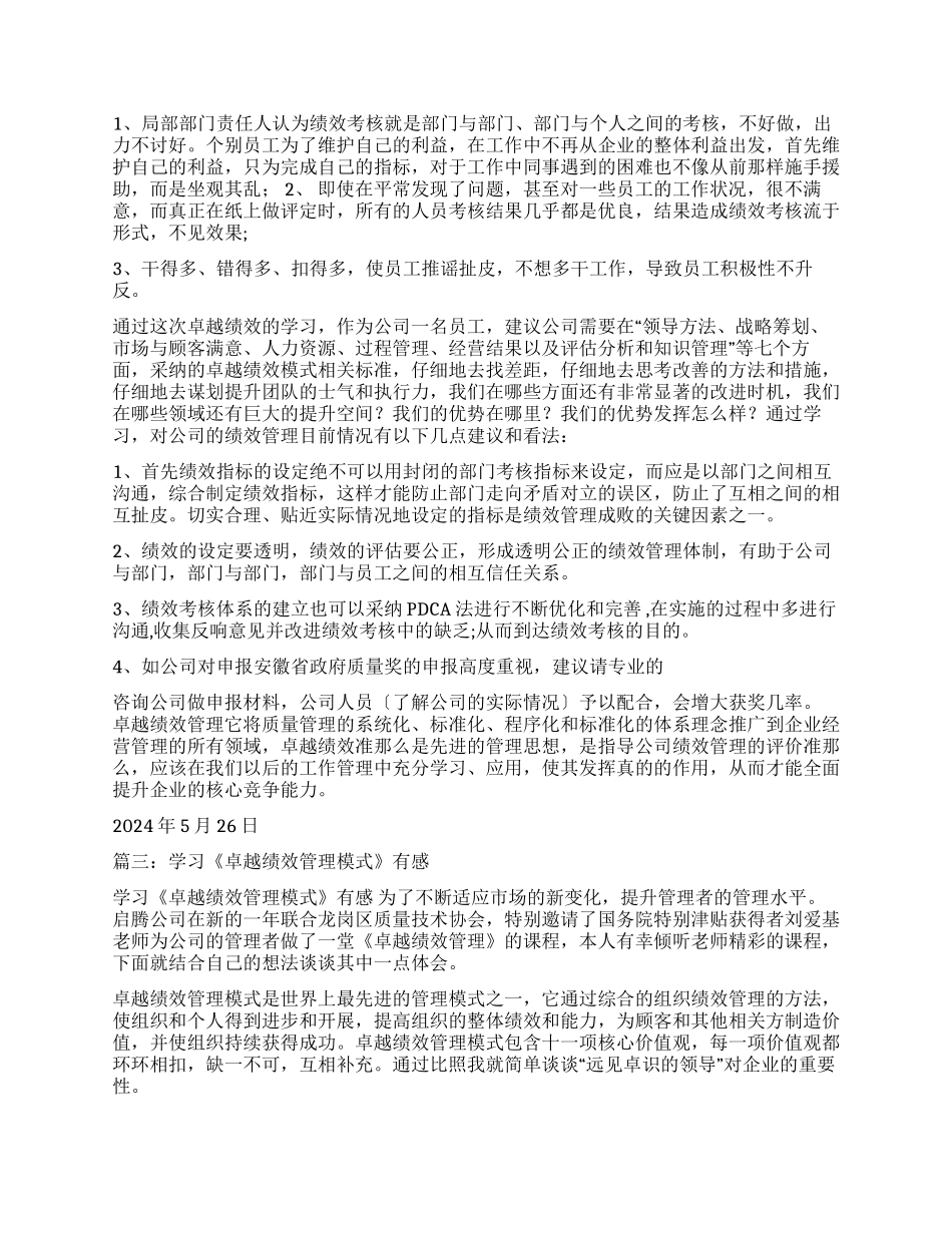 卓越绩效管理学习体会_第3页