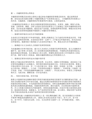 卓越绩效管理学习体会