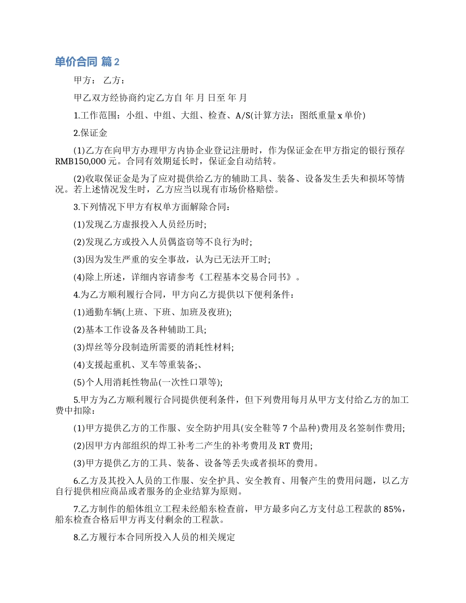 单价合同范文汇编七篇_第3页