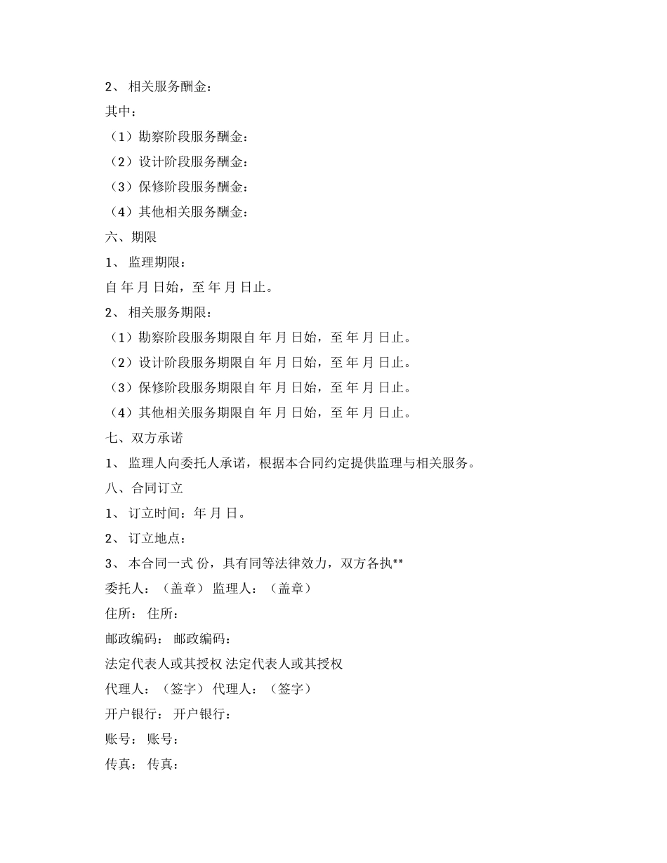 单价合同范文汇总十篇_第3页