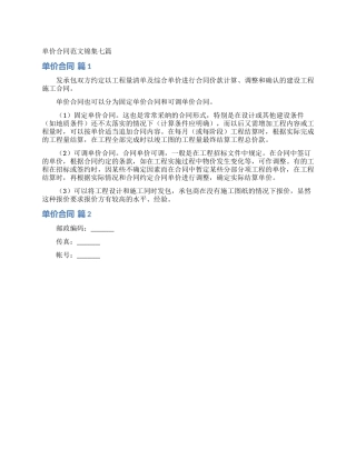 单价合同范文锦集七篇