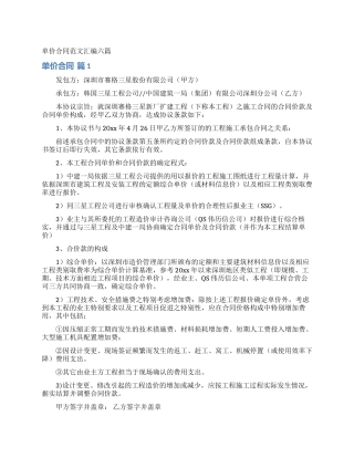 单价合同范文汇编六篇