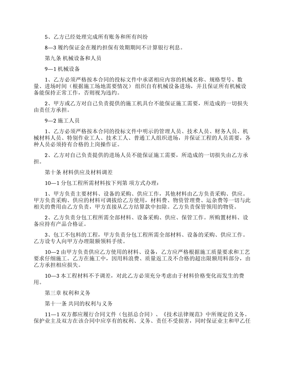 单价合同范文锦集六篇_第3页