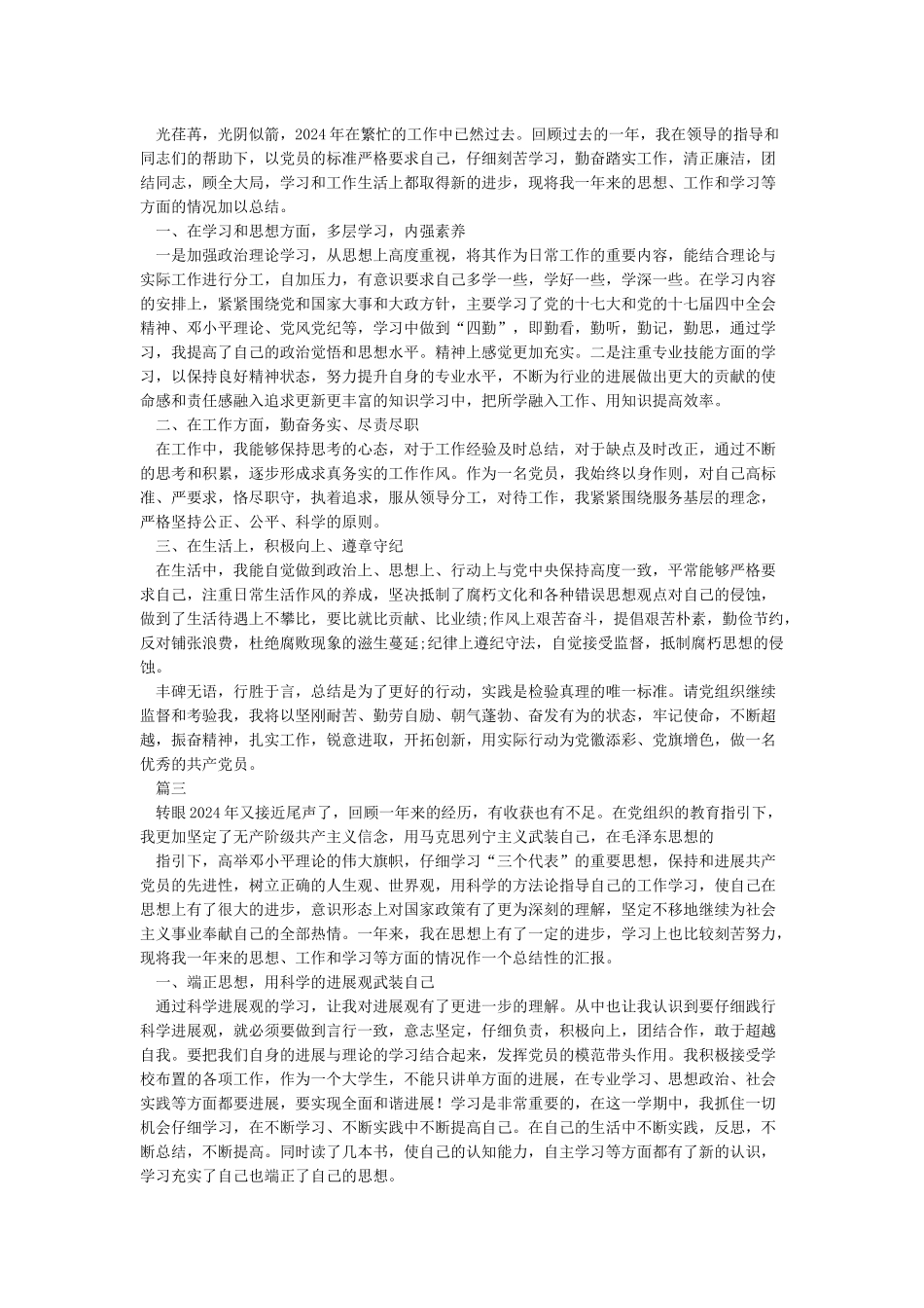 单位2024党员个人总结范文_第2页