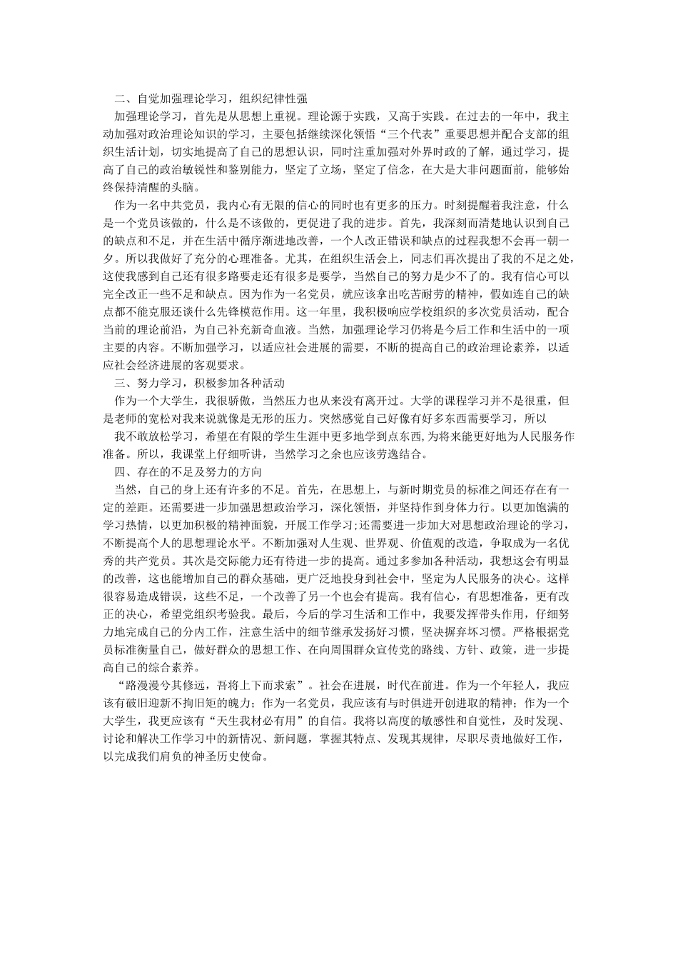 单位2024党员个人总结范文_第3页