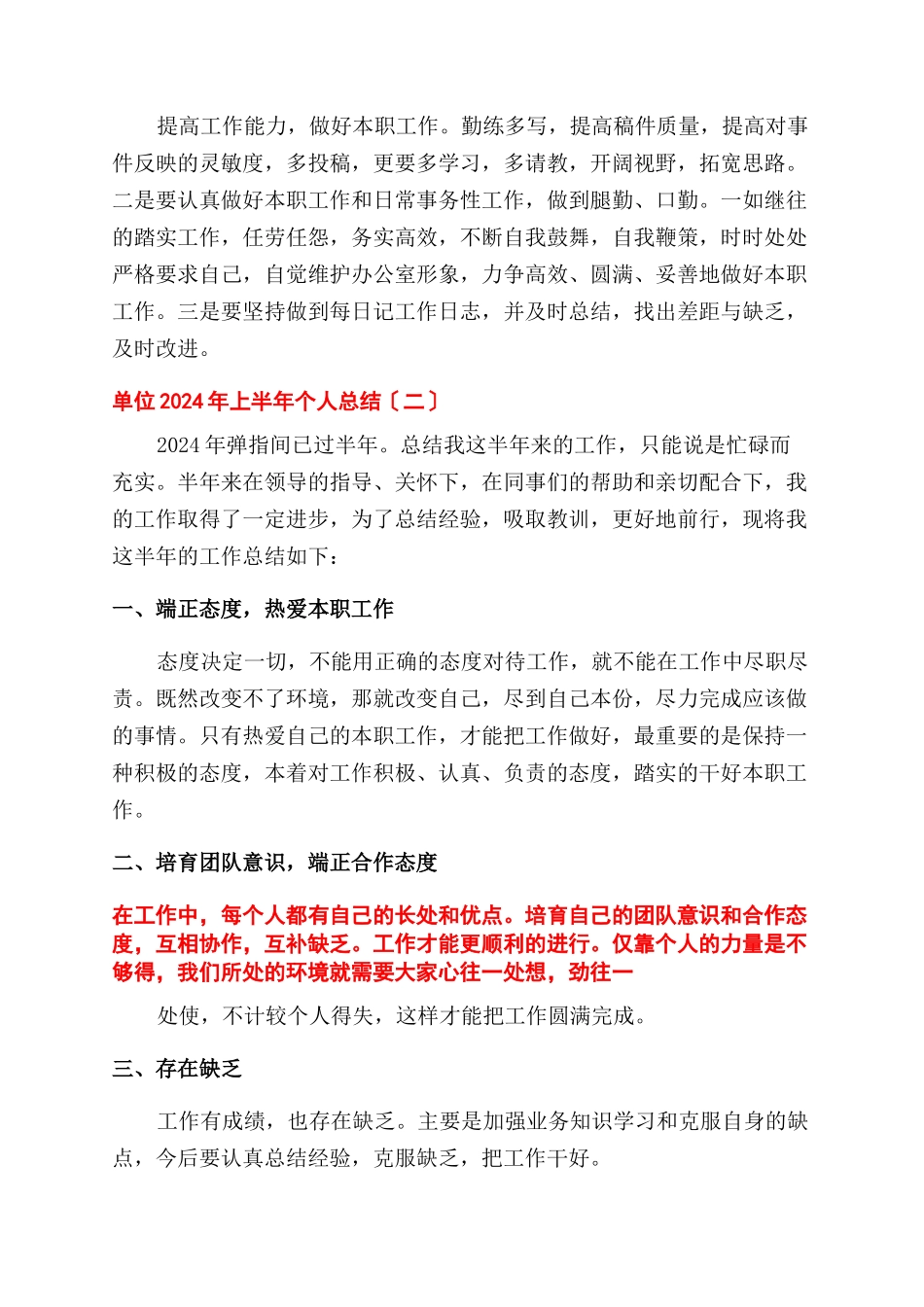 单位上半年个人总结范文_第2页