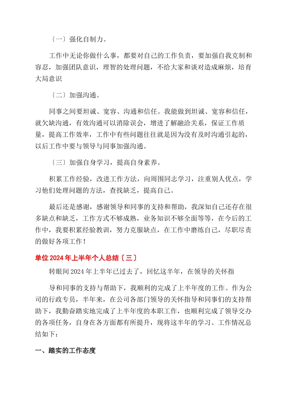单位上半年个人总结范文_第3页