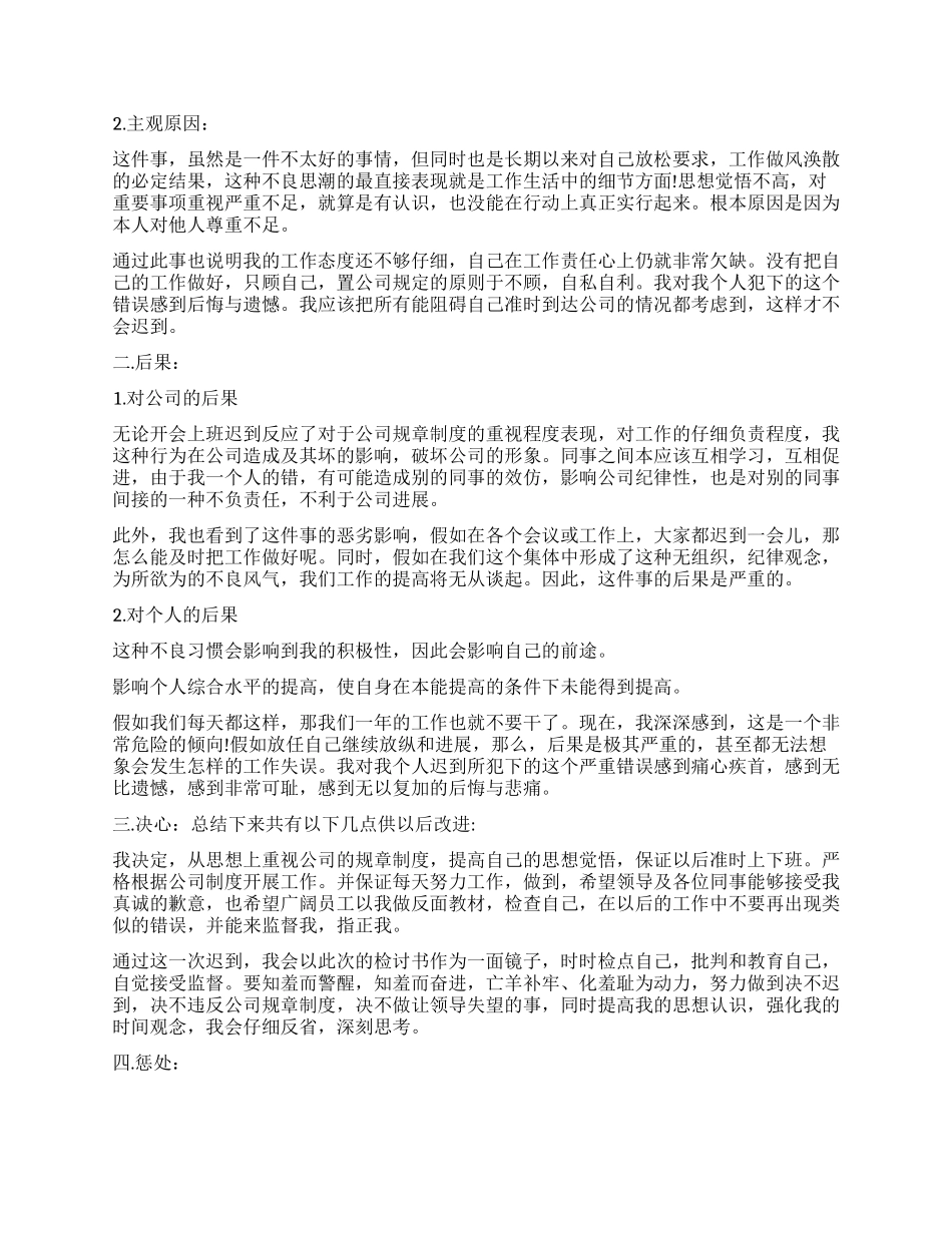 单位上班迟到检讨书_第2页