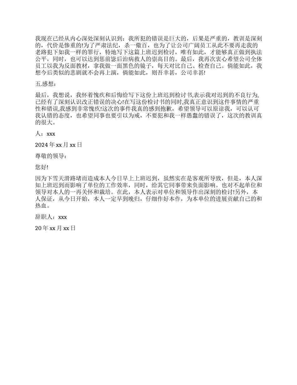 单位上班迟到检讨书_第3页