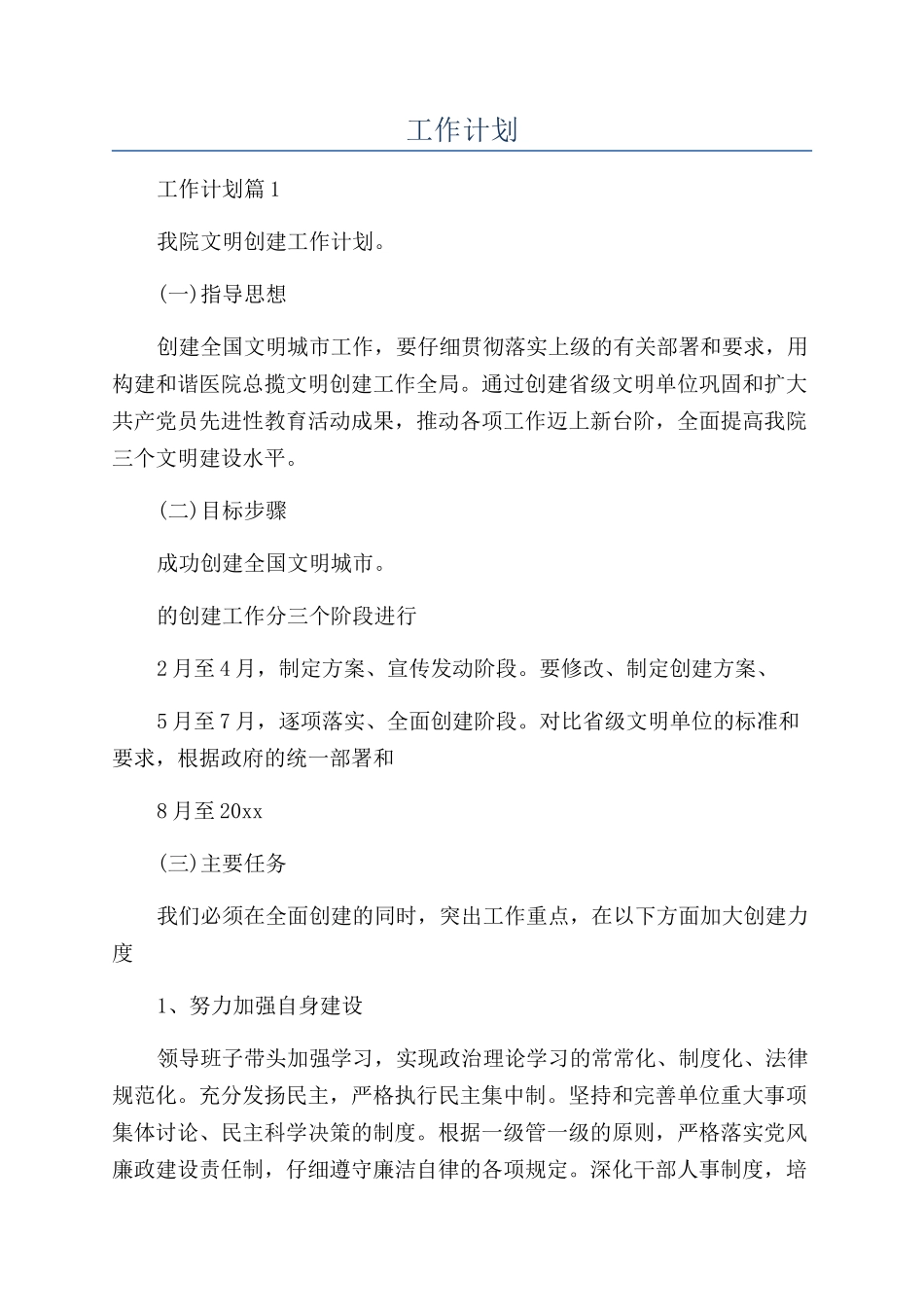 单位2024年工作计划_第1页