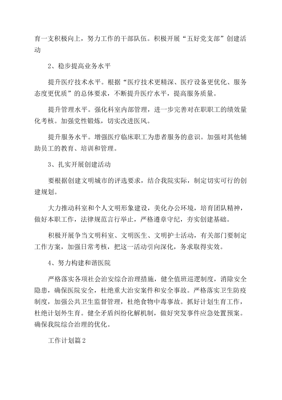 单位2024年工作计划_第2页