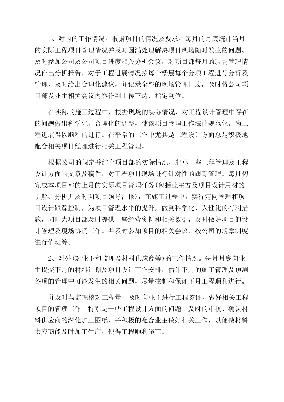 单位2024年工作计划_第3页