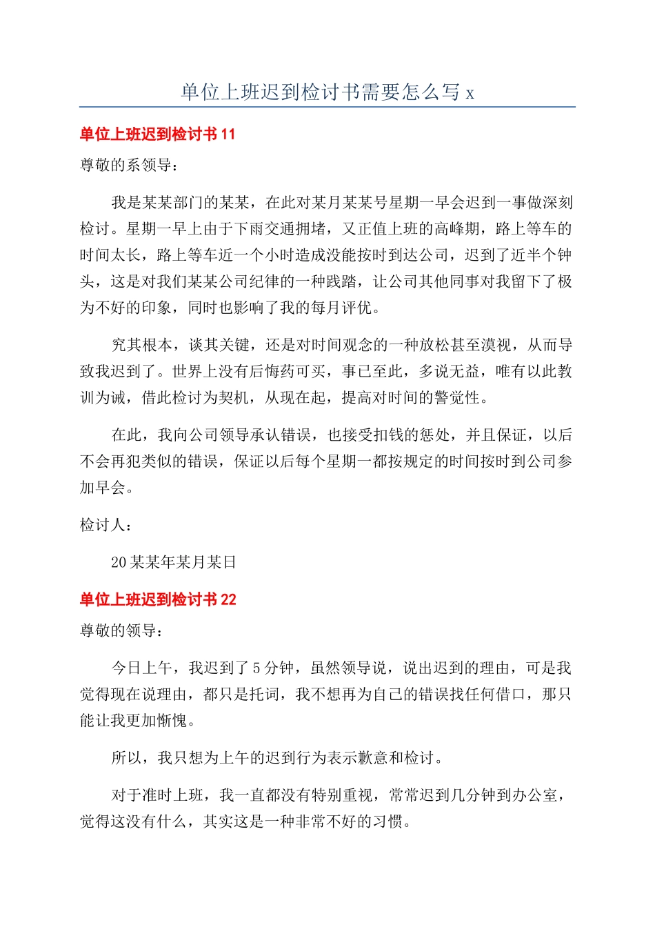 单位上班迟到检讨书需要怎么写x_第1页