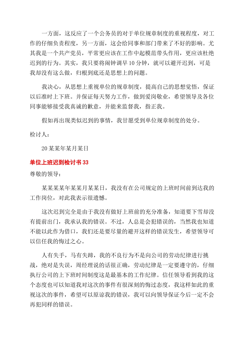 单位上班迟到检讨书需要怎么写x_第2页