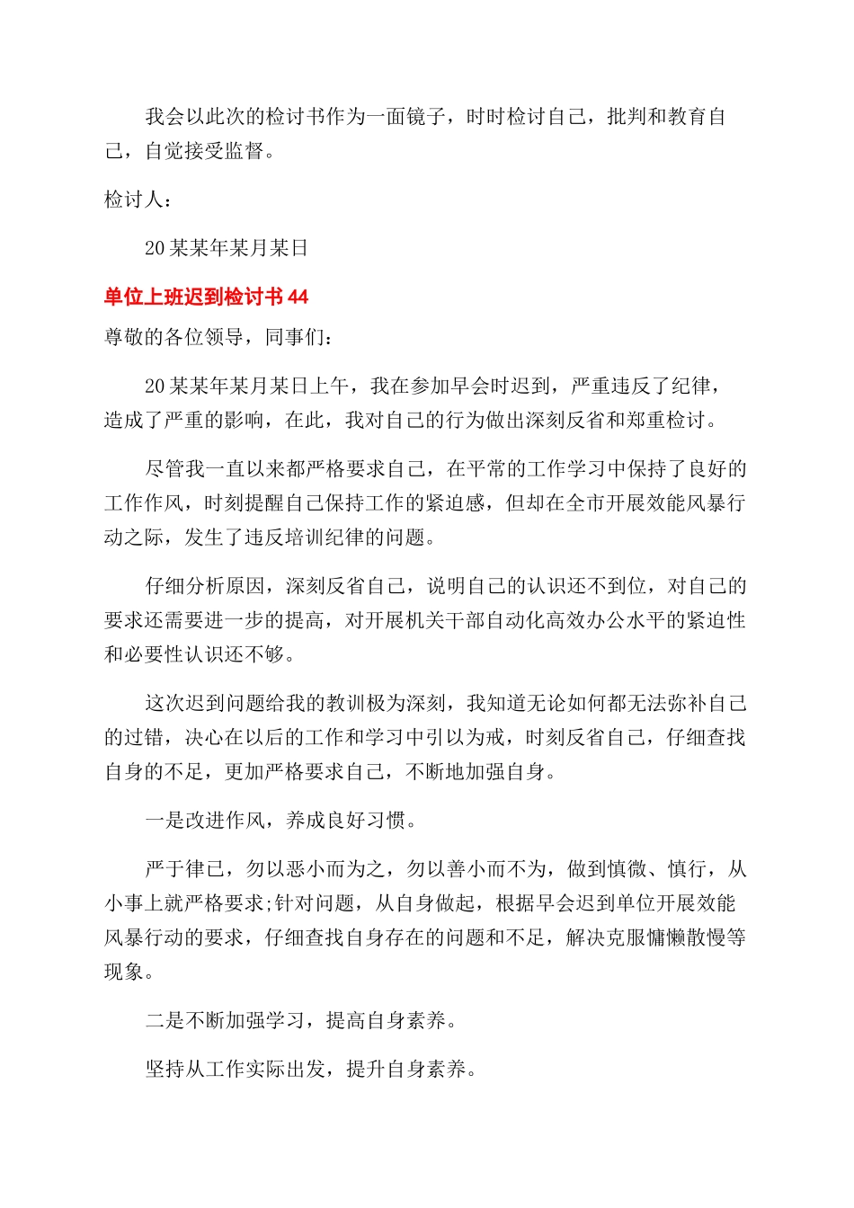 单位上班迟到检讨书需要怎么写x_第3页