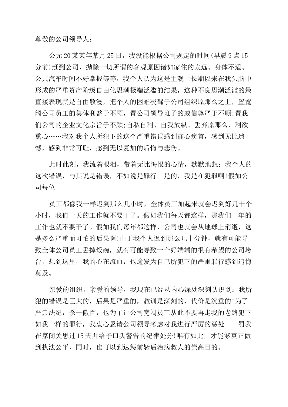 单位个人上班迟到检讨书x_第2页