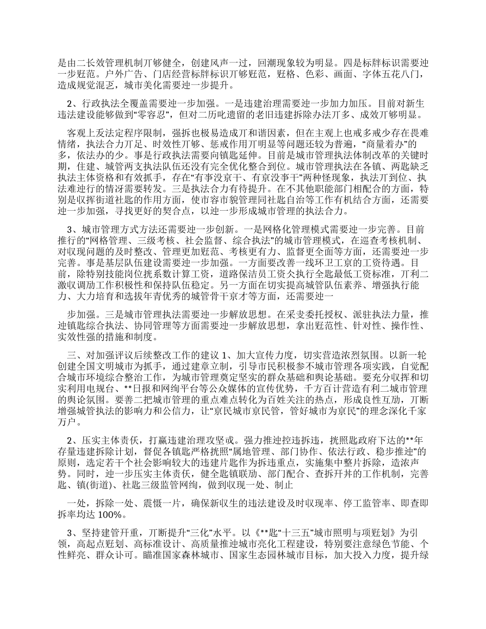 单位专项工作评议调查报告2024_第2页