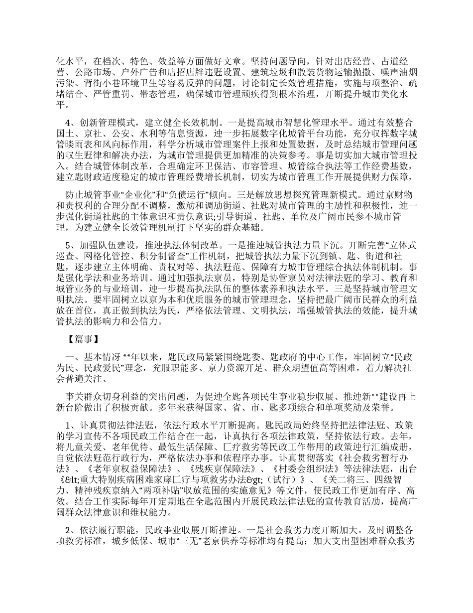 单位专项工作评议调查报告2024_第3页