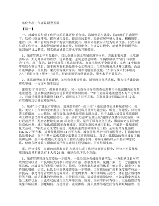 单位专项工作评议调查报告2024