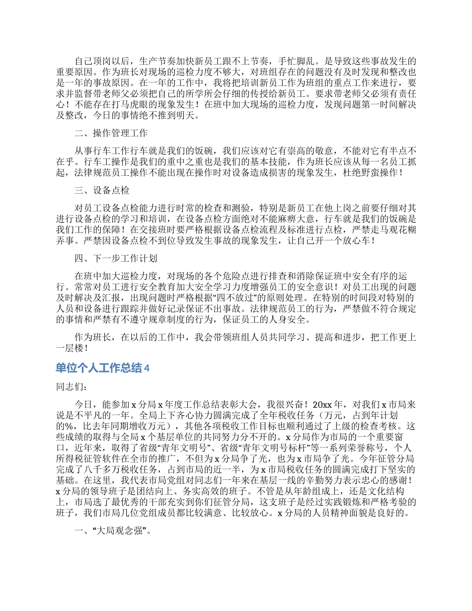 单位个人工作总结_第3页