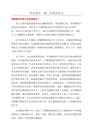 单位两学一做工作报告范文